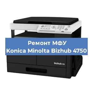 Замена прокладки на МФУ Konica Minolta Bizhub 4750 в Красноярске